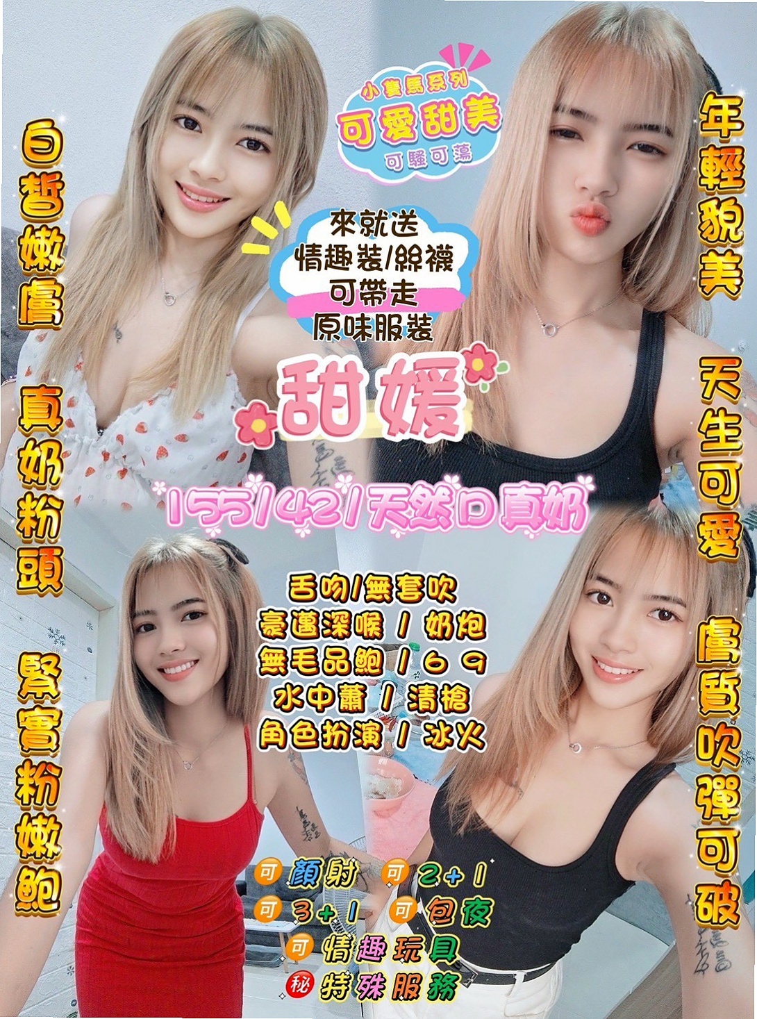 雪芳資料卡：眼鏡學生妹，台東外送茶